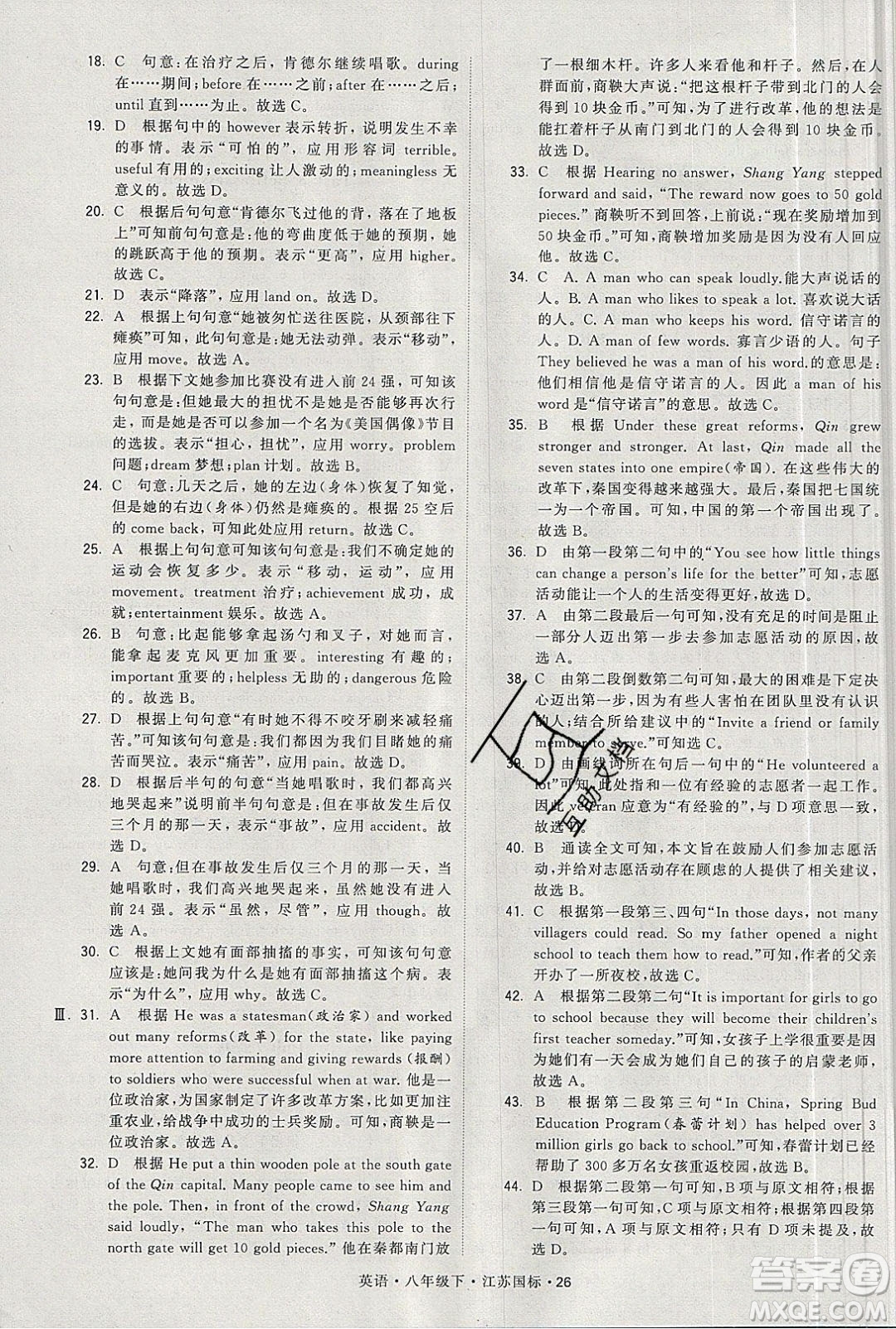 經(jīng)綸學(xué)典2020春學(xué)霸題中題八年級下冊英語江蘇國標(biāo)版答案