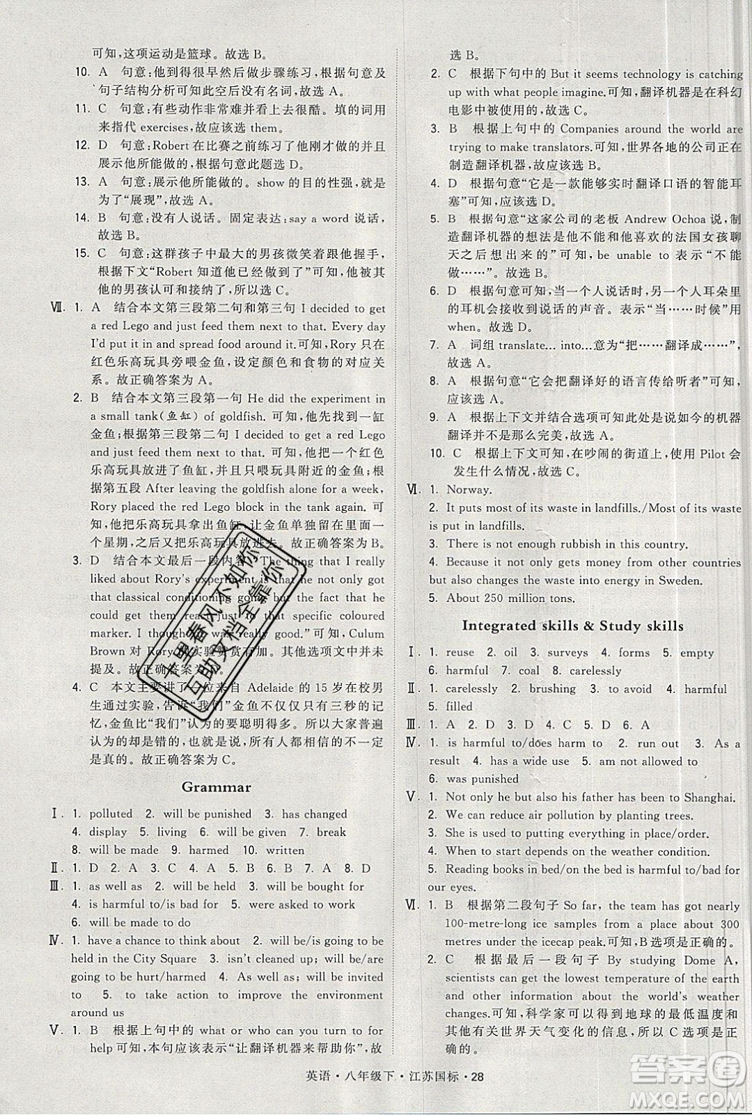 經(jīng)綸學(xué)典2020春學(xué)霸題中題八年級下冊英語江蘇國標(biāo)版答案