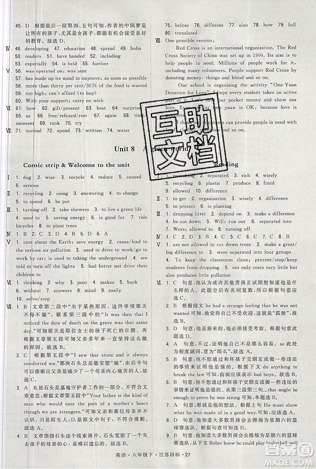 經(jīng)綸學(xué)典2020春學(xué)霸題中題八年級下冊英語江蘇國標(biāo)版答案