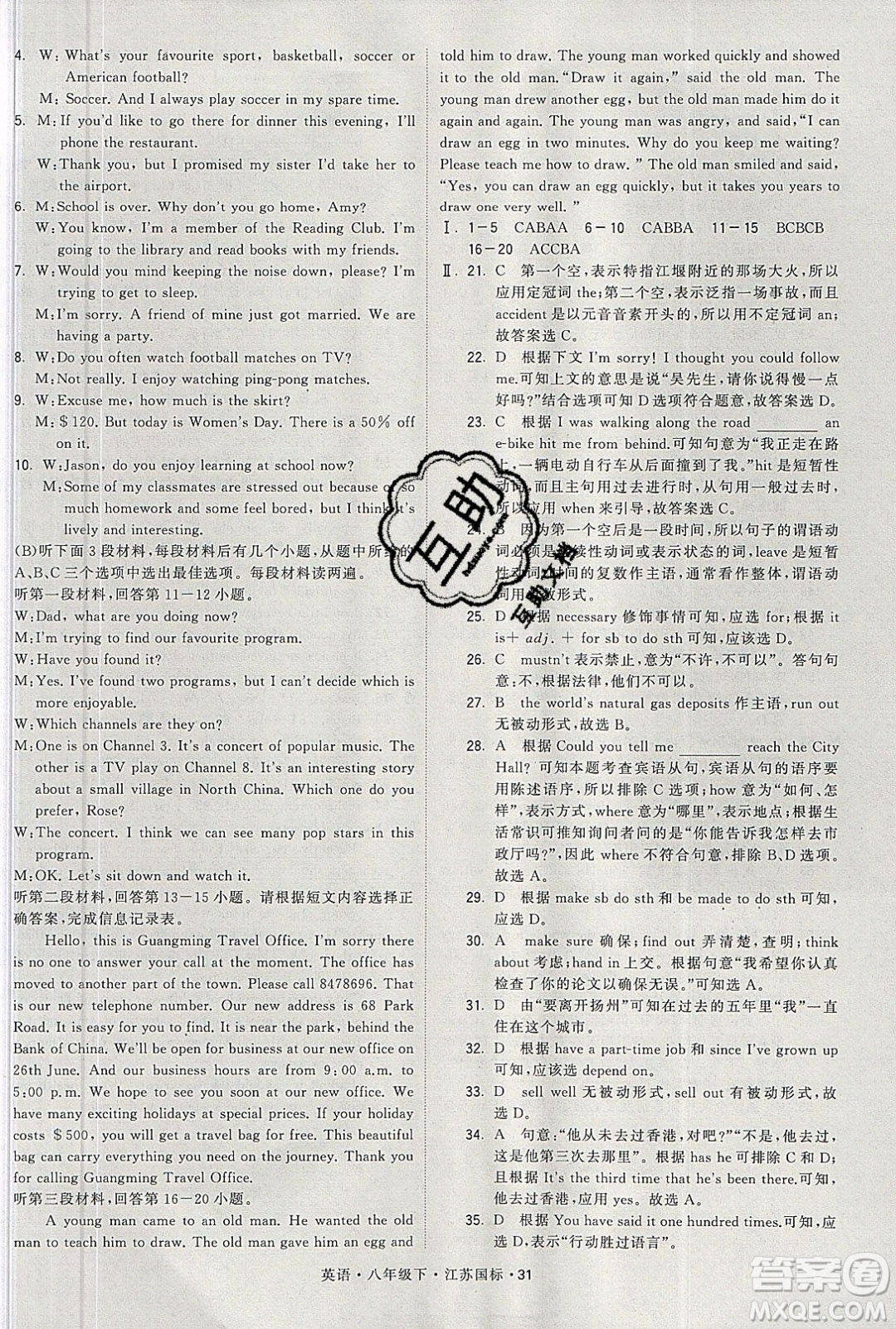 經(jīng)綸學(xué)典2020春學(xué)霸題中題八年級下冊英語江蘇國標(biāo)版答案