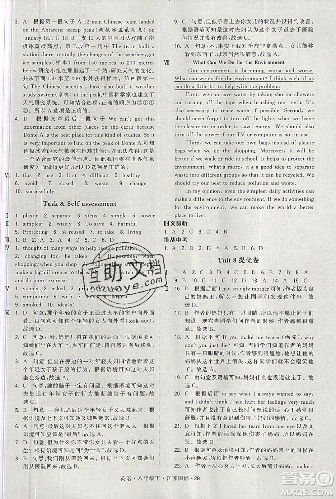 經(jīng)綸學(xué)典2020春學(xué)霸題中題八年級下冊英語江蘇國標(biāo)版答案