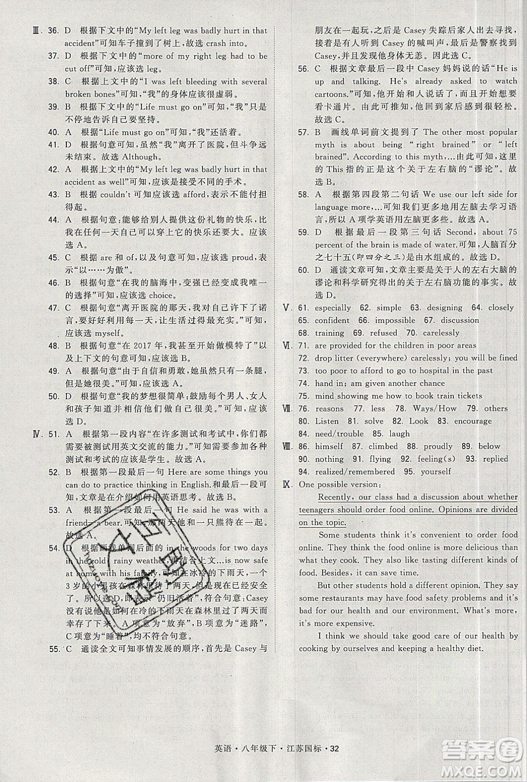 經(jīng)綸學(xué)典2020春學(xué)霸題中題八年級下冊英語江蘇國標(biāo)版答案