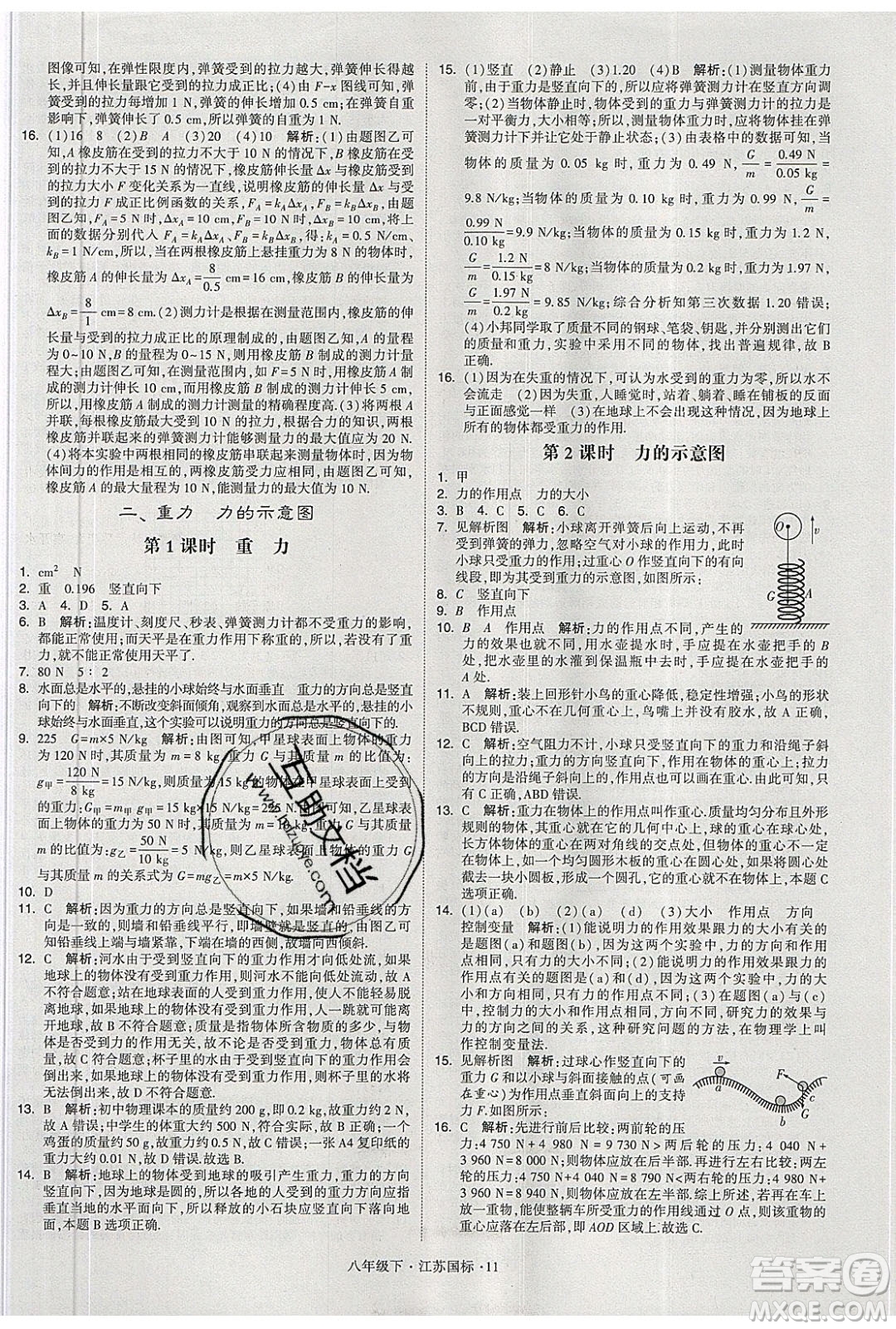 經(jīng)綸學(xué)典2020春學(xué)霸題中題八年級下冊物理江蘇國標(biāo)版答案