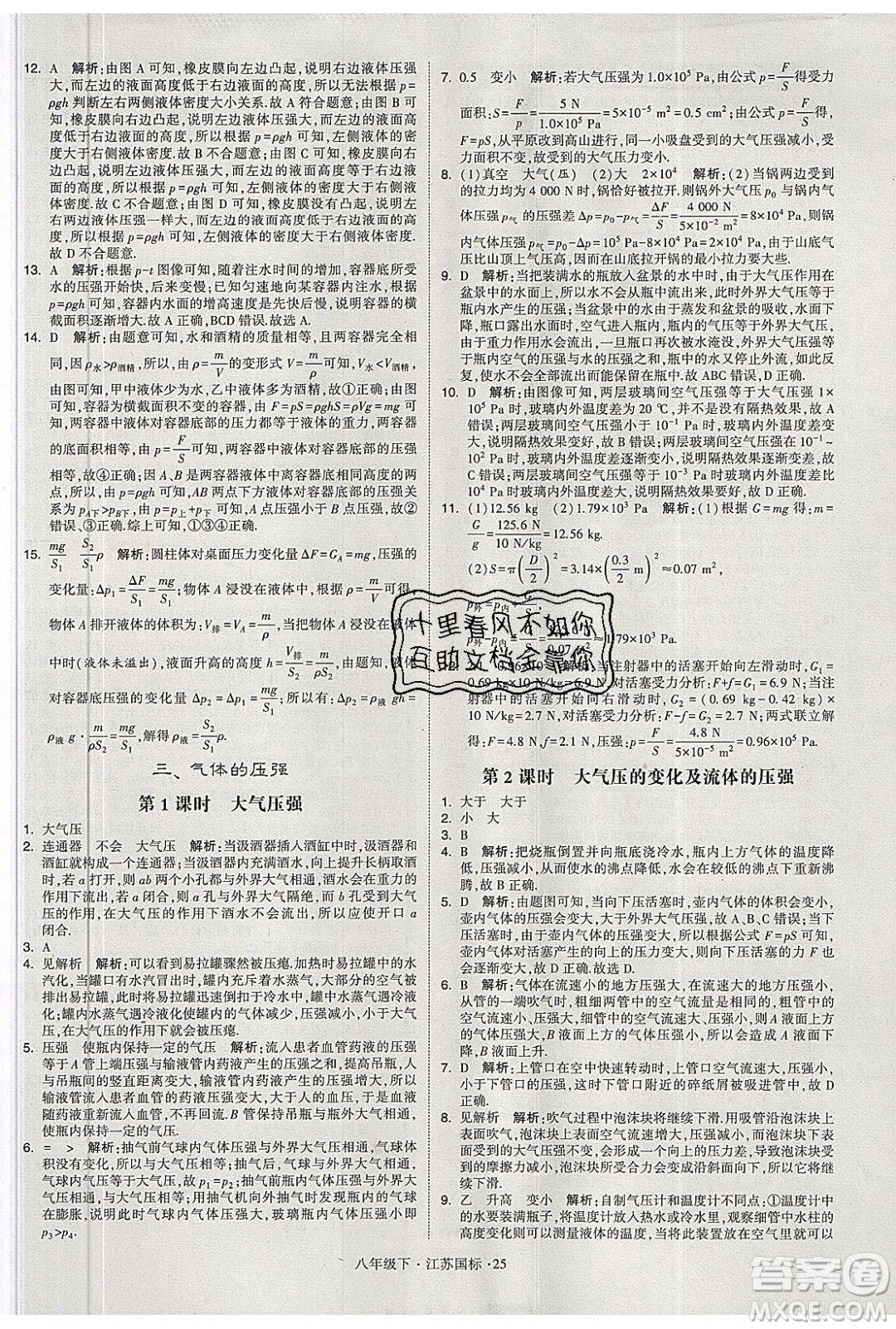 經(jīng)綸學(xué)典2020春學(xué)霸題中題八年級下冊物理江蘇國標(biāo)版答案