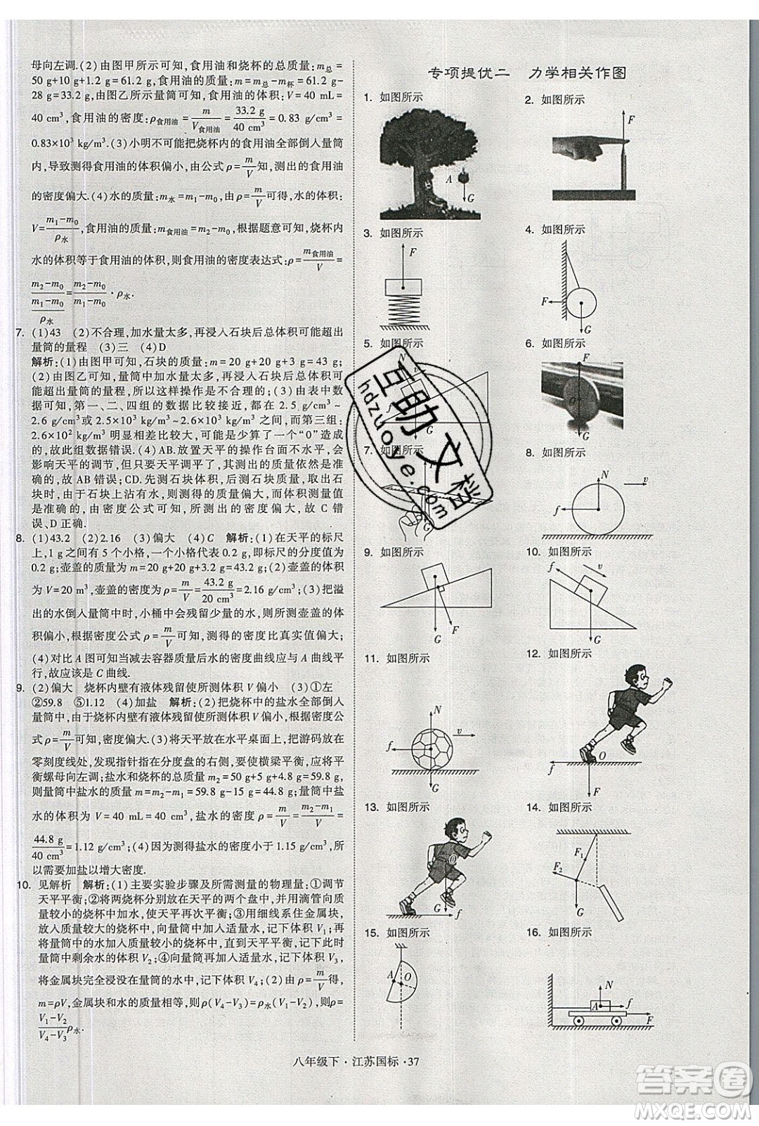 經(jīng)綸學(xué)典2020春學(xué)霸題中題八年級下冊物理江蘇國標(biāo)版答案