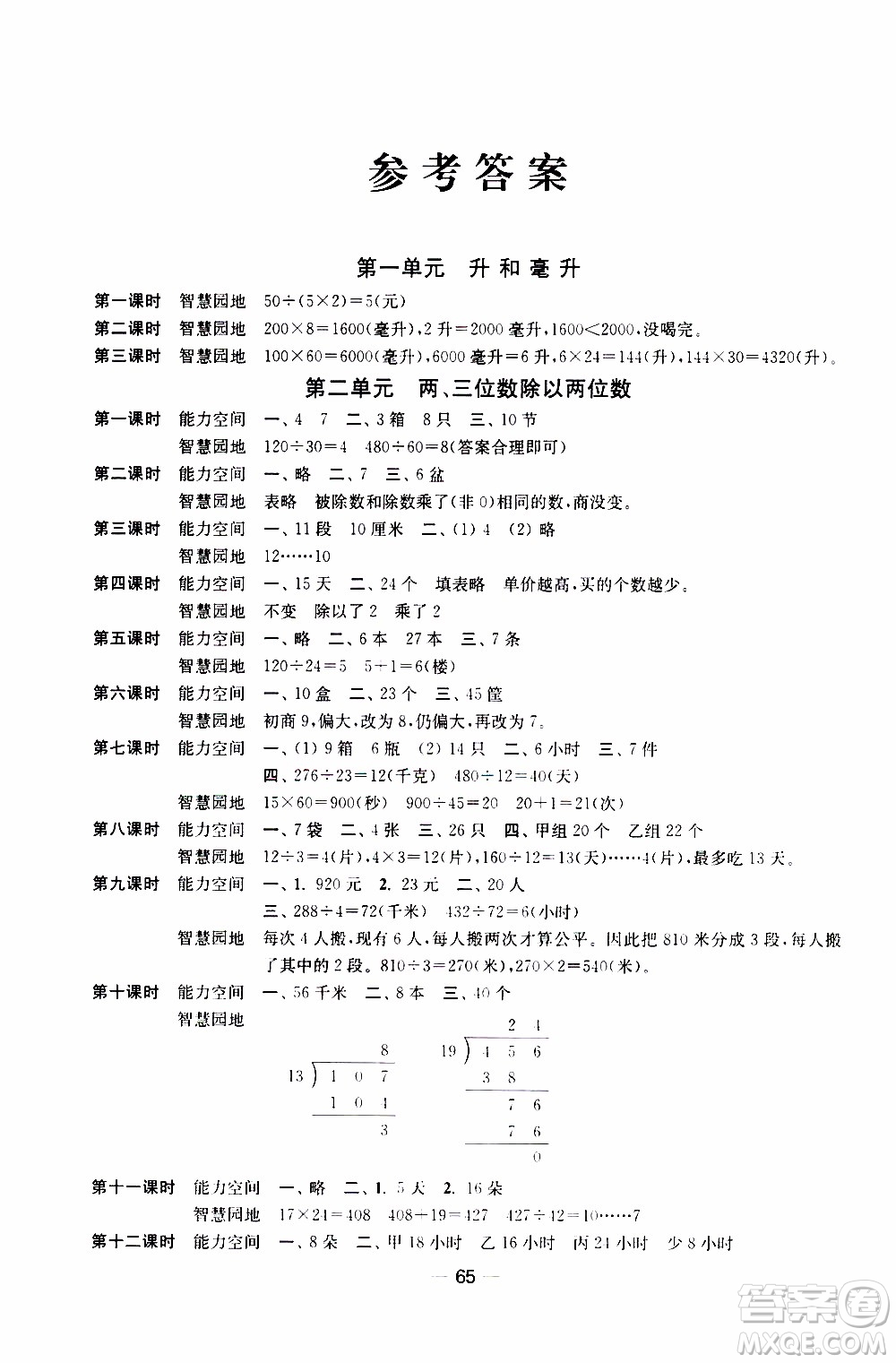 2019年隨堂練1加2課課練單元卷數(shù)學(xué)四年級上冊答案