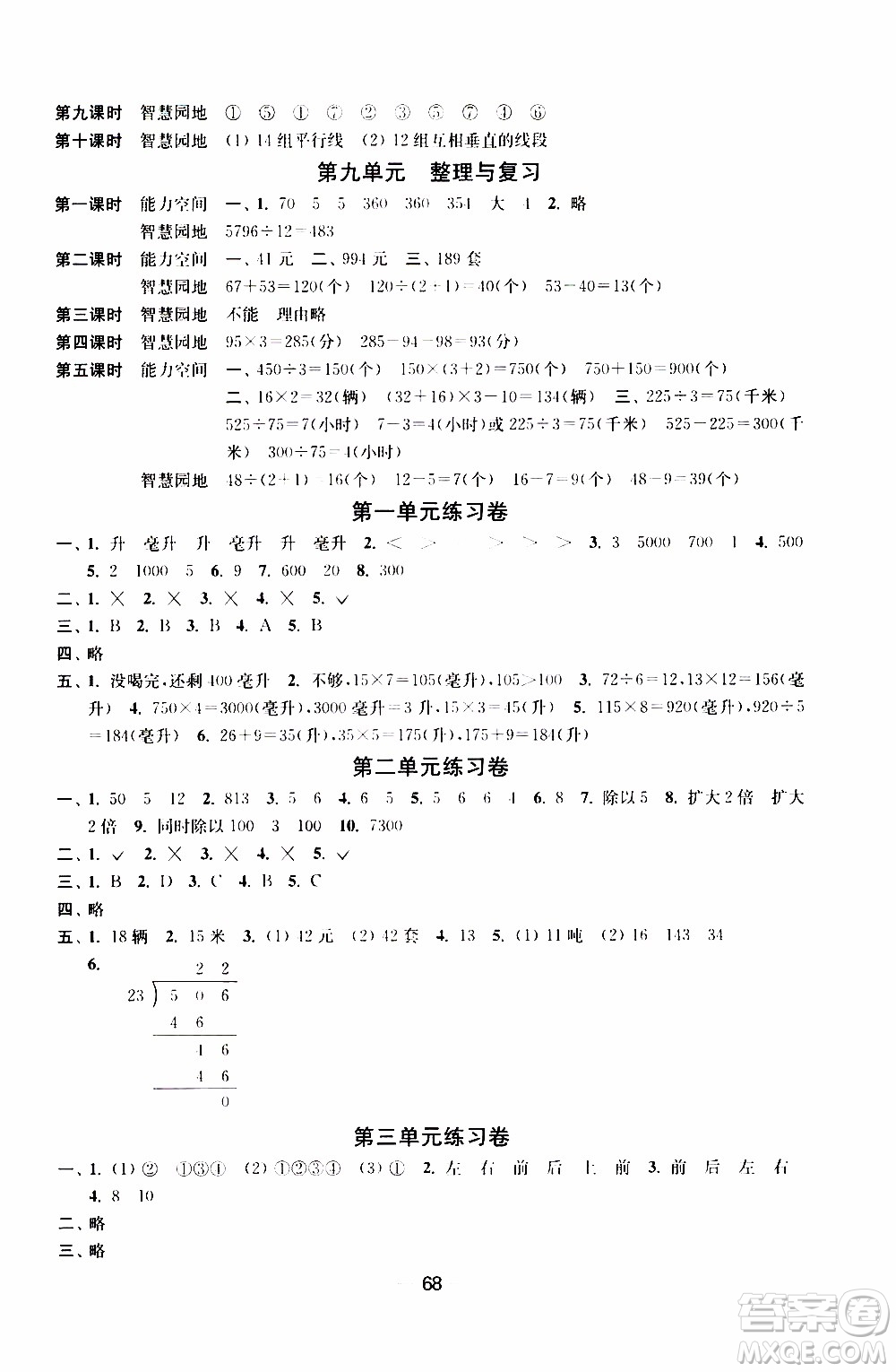 2019年隨堂練1加2課課練單元卷數(shù)學(xué)四年級上冊答案