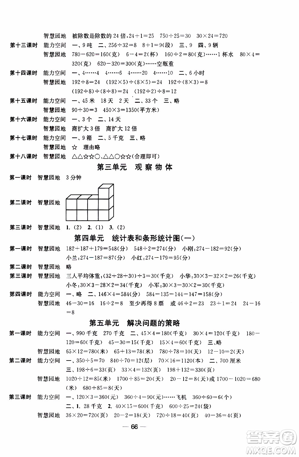 2019年隨堂練1加2課課練單元卷數(shù)學(xué)四年級上冊答案