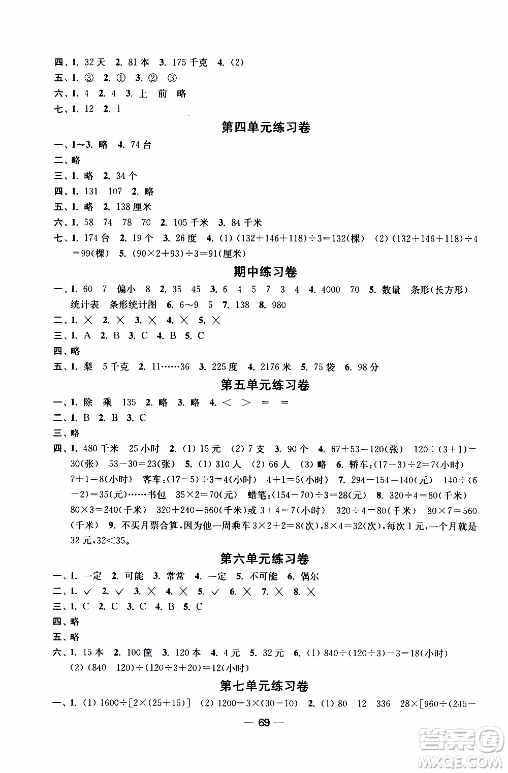 2019年隨堂練1加2課課練單元卷數(shù)學(xué)四年級上冊答案