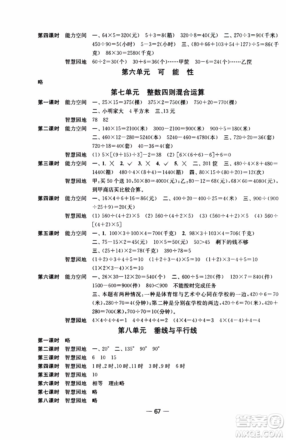 2019年隨堂練1加2課課練單元卷數(shù)學(xué)四年級上冊答案