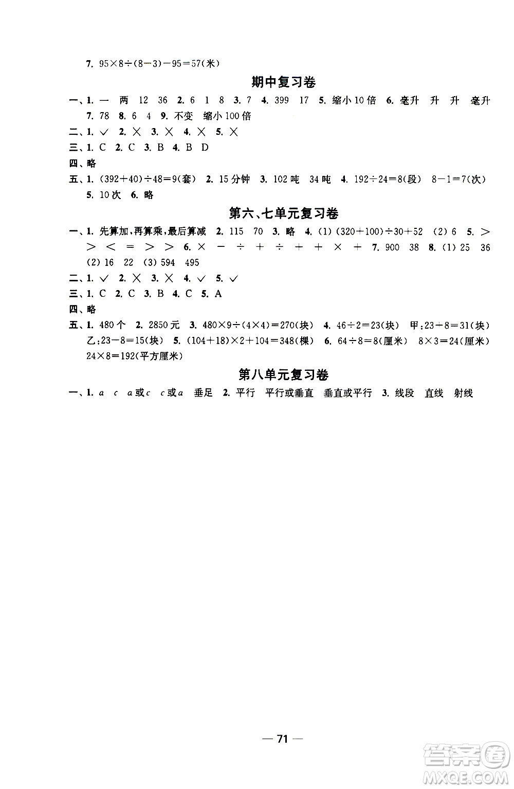 2019年隨堂練1加2課課練單元卷數(shù)學(xué)四年級上冊答案