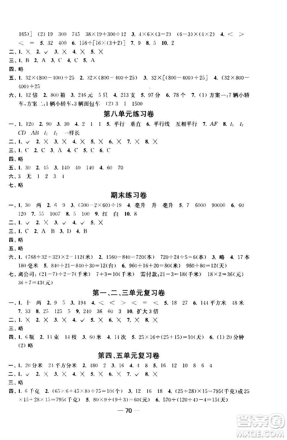 2019年隨堂練1加2課課練單元卷數(shù)學(xué)四年級上冊答案