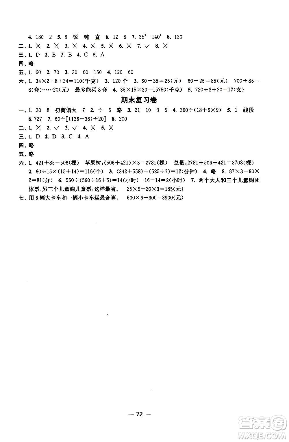 2019年隨堂練1加2課課練單元卷數(shù)學(xué)四年級上冊答案