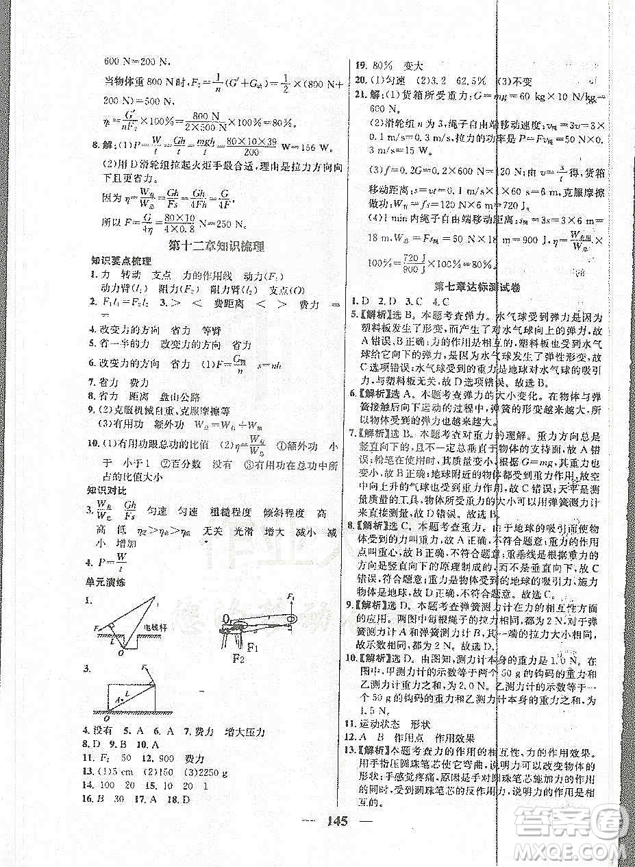 吉林教育出版社2019學(xué)霸刷題王八年級(jí)物理上冊(cè)人教版答案