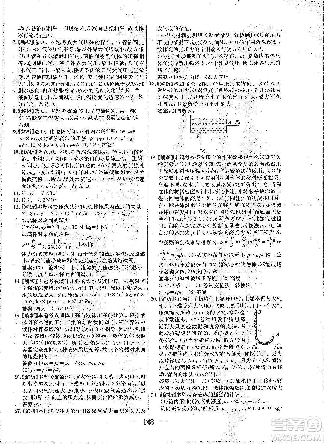 吉林教育出版社2019學(xué)霸刷題王八年級(jí)物理上冊(cè)人教版答案