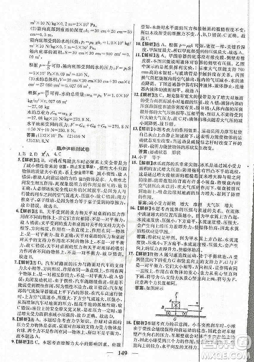 吉林教育出版社2019學(xué)霸刷題王八年級(jí)物理上冊(cè)人教版答案