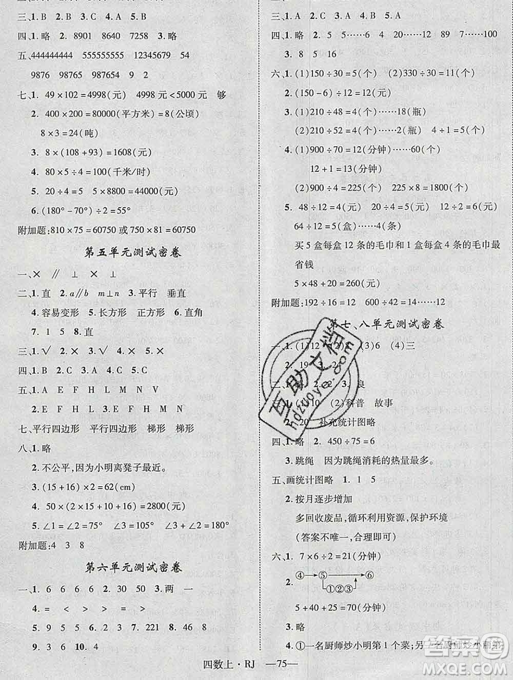 2019秋優(yōu)翼叢書優(yōu)干線單元加期末卷四年級(jí)數(shù)學(xué)上冊(cè)人教版答案