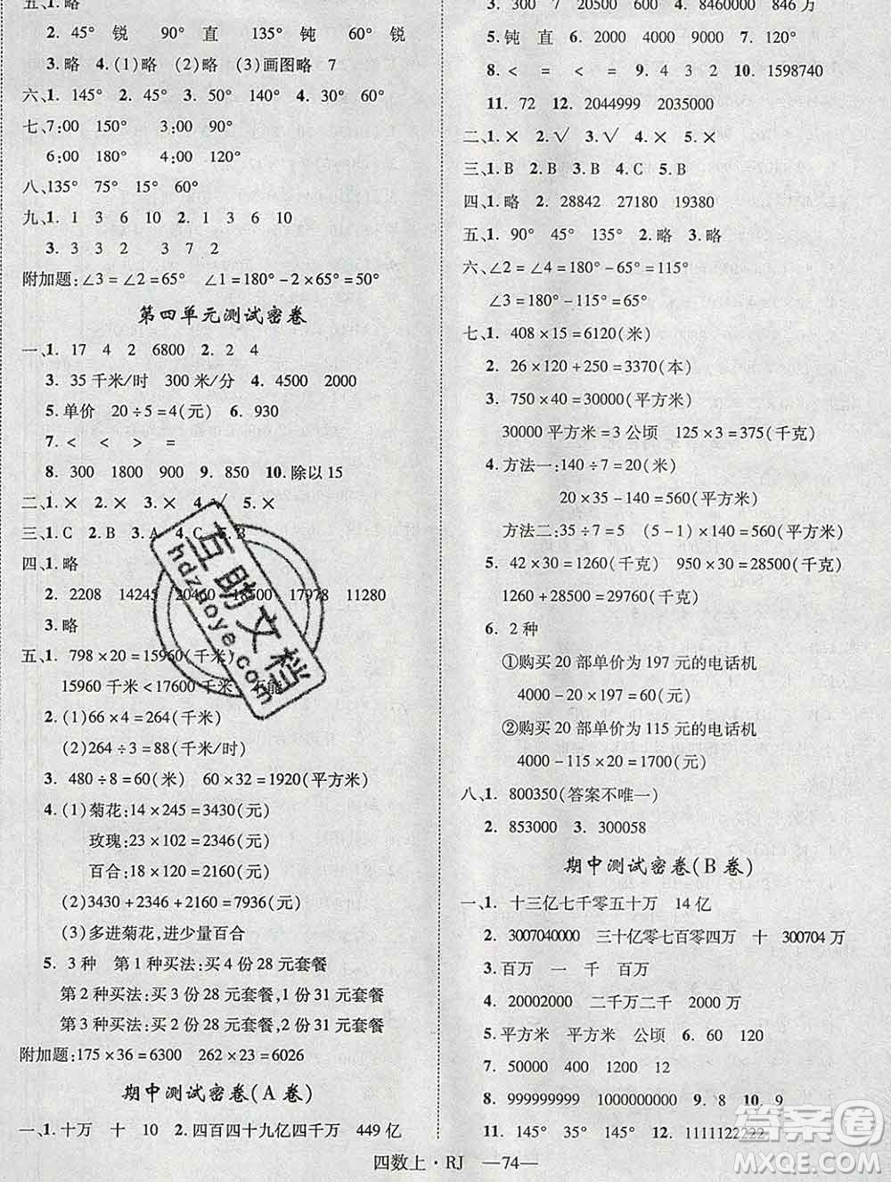 2019秋優(yōu)翼叢書優(yōu)干線單元加期末卷四年級(jí)數(shù)學(xué)上冊(cè)人教版答案