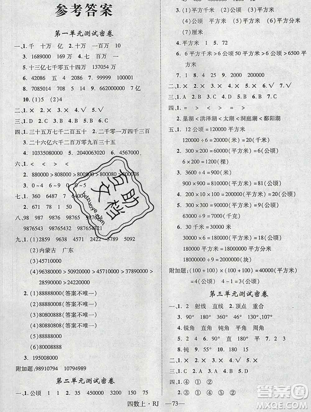 2019秋優(yōu)翼叢書優(yōu)干線單元加期末卷四年級(jí)數(shù)學(xué)上冊(cè)人教版答案