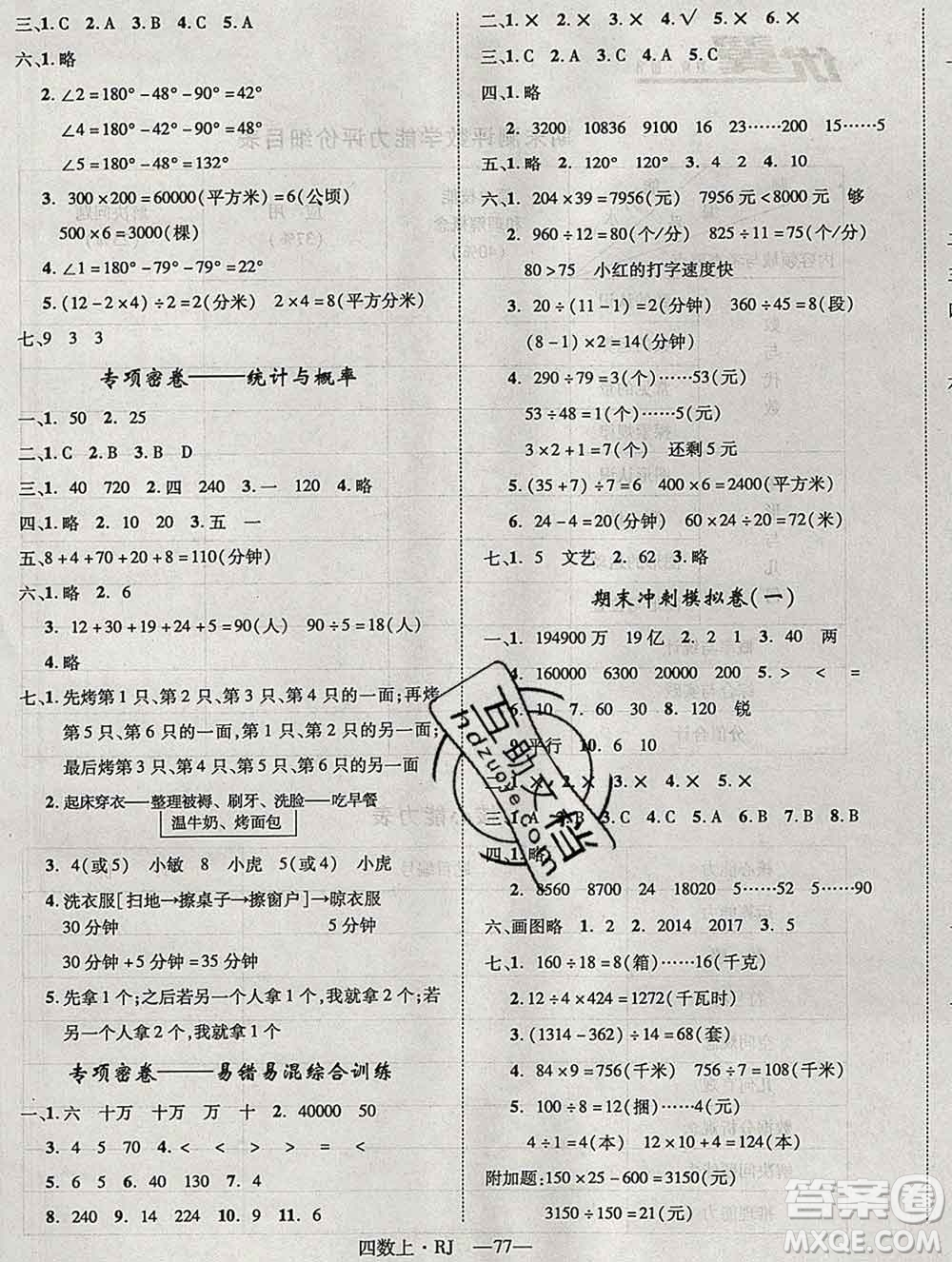 2019秋優(yōu)翼叢書優(yōu)干線單元加期末卷四年級(jí)數(shù)學(xué)上冊(cè)人教版答案