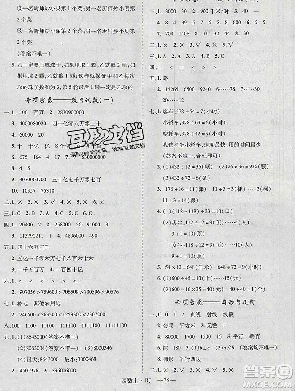 2019秋優(yōu)翼叢書優(yōu)干線單元加期末卷四年級(jí)數(shù)學(xué)上冊(cè)人教版答案