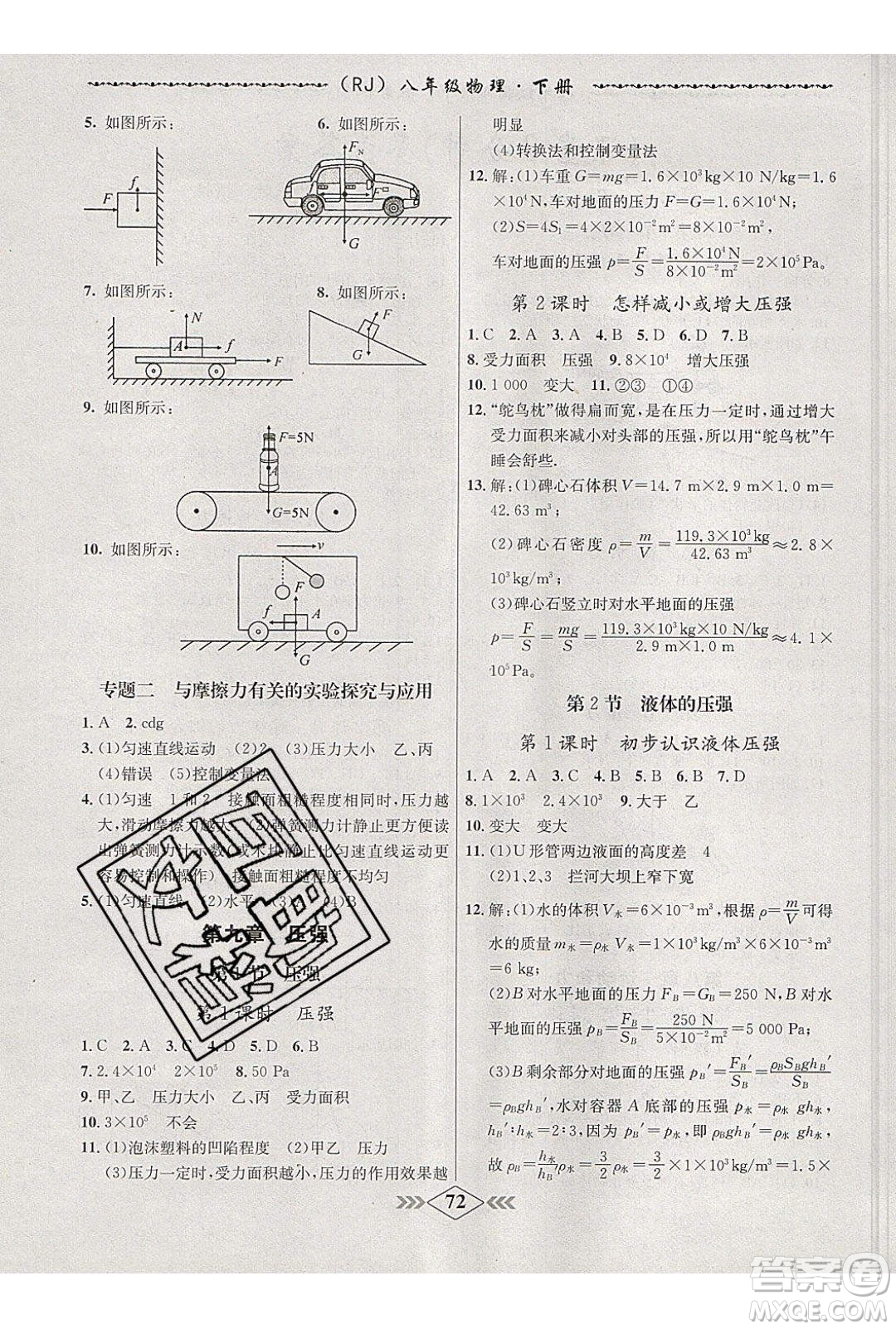 2020年學(xué)霸刷題王8分鐘小考卷八年級物理下冊人教版答案