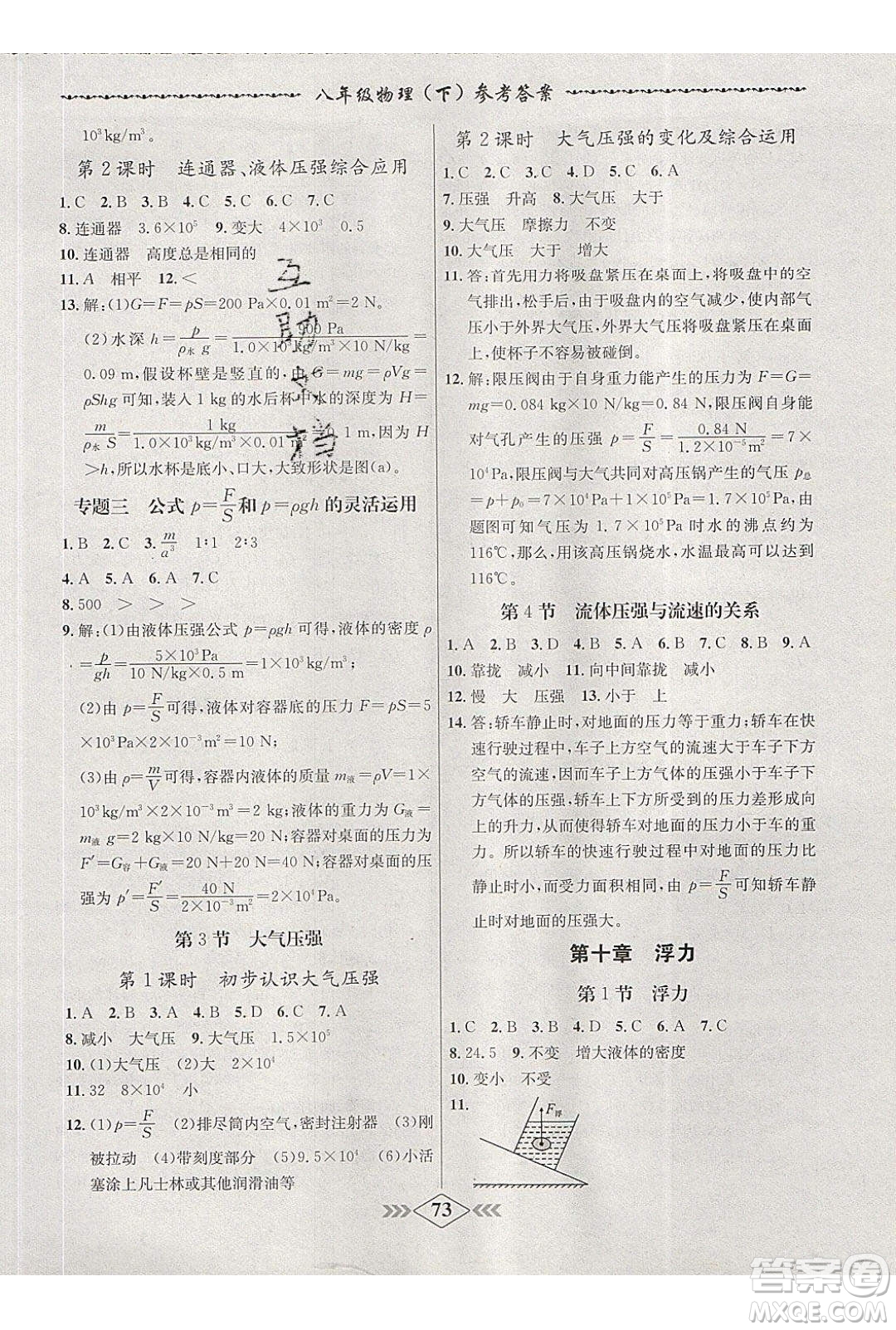 2020年學(xué)霸刷題王8分鐘小考卷八年級物理下冊人教版答案