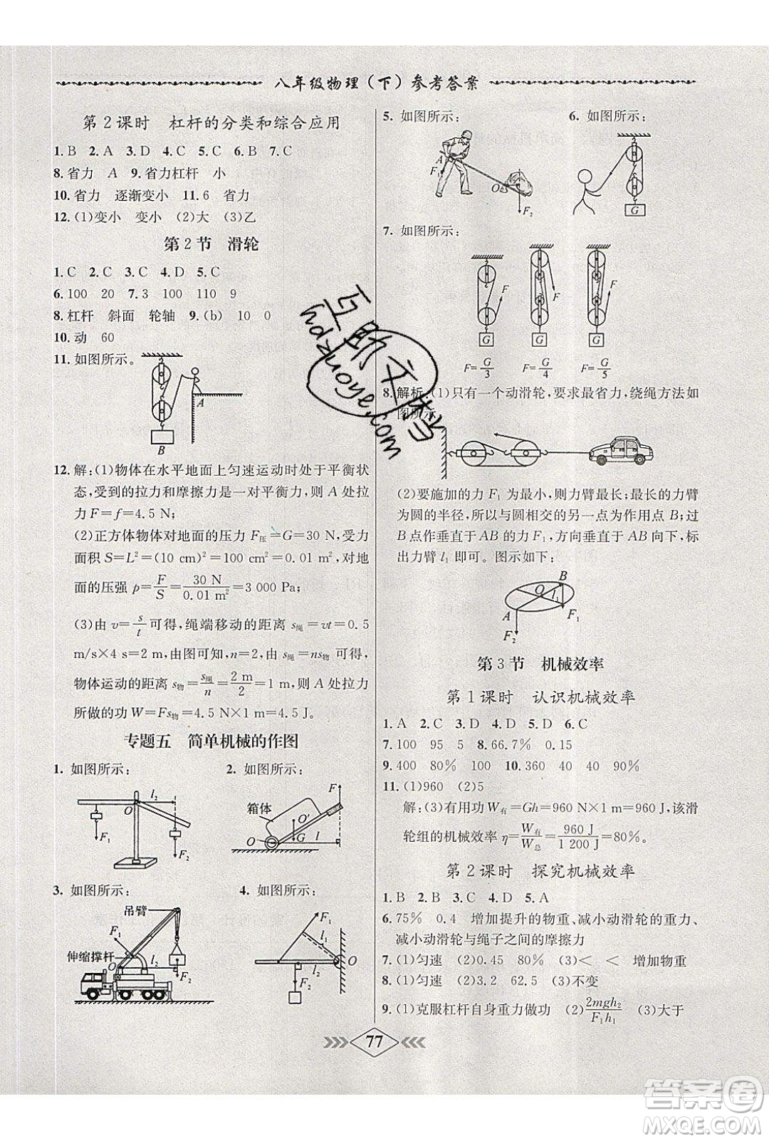 2020年學(xué)霸刷題王8分鐘小考卷八年級物理下冊人教版答案