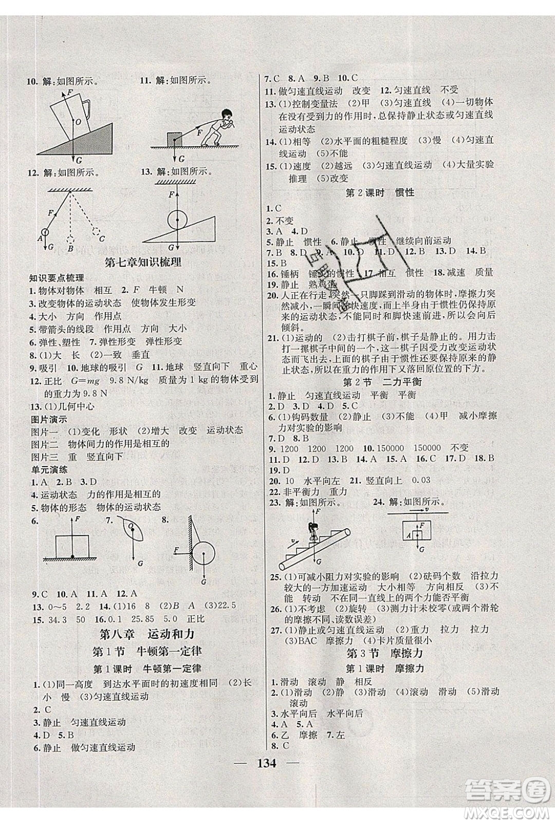 吉林教育出版社2020學(xué)霸刷題王八年級(jí)物理下冊(cè)人教版答案