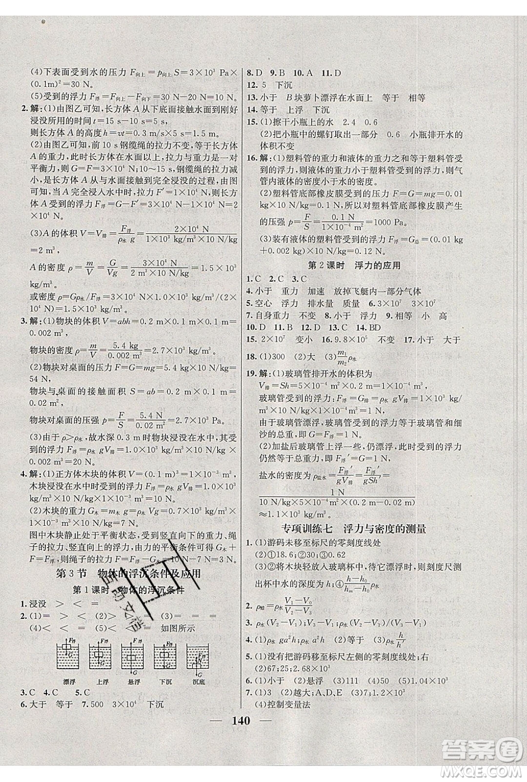 吉林教育出版社2020學(xué)霸刷題王八年級(jí)物理下冊(cè)人教版答案