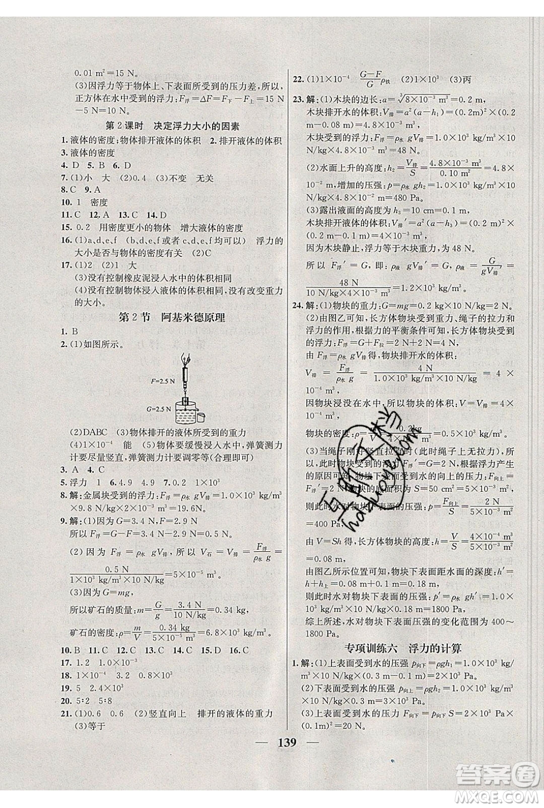 吉林教育出版社2020學(xué)霸刷題王八年級(jí)物理下冊(cè)人教版答案