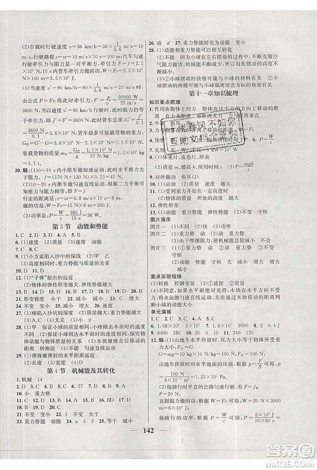 吉林教育出版社2020學(xué)霸刷題王八年級(jí)物理下冊(cè)人教版答案