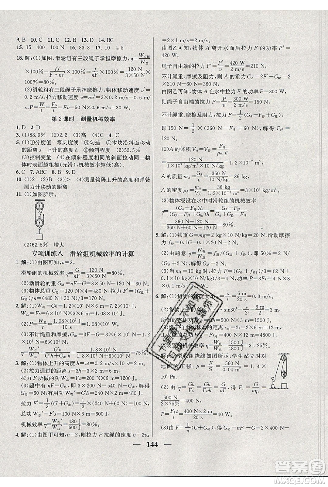 吉林教育出版社2020學(xué)霸刷題王八年級(jí)物理下冊(cè)人教版答案