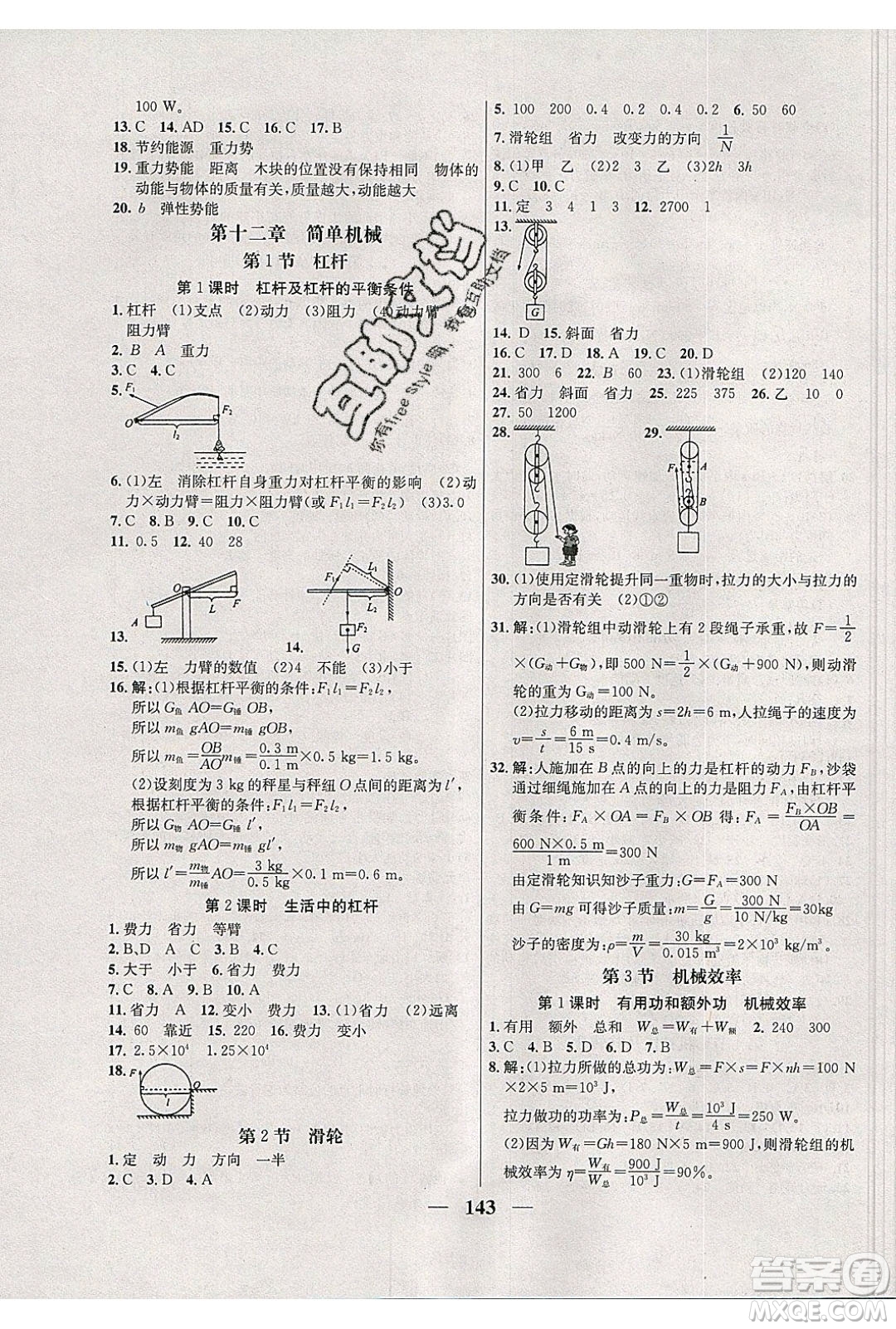 吉林教育出版社2020學(xué)霸刷題王八年級(jí)物理下冊(cè)人教版答案