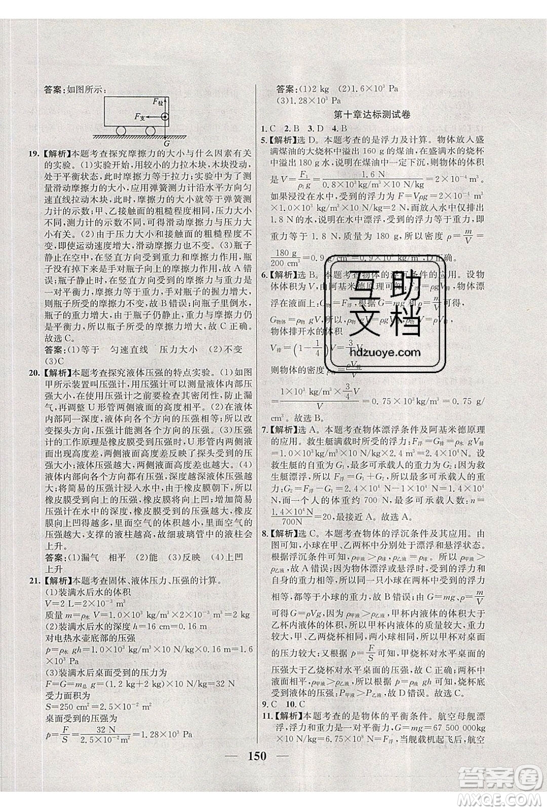 吉林教育出版社2020學(xué)霸刷題王八年級(jí)物理下冊(cè)人教版答案