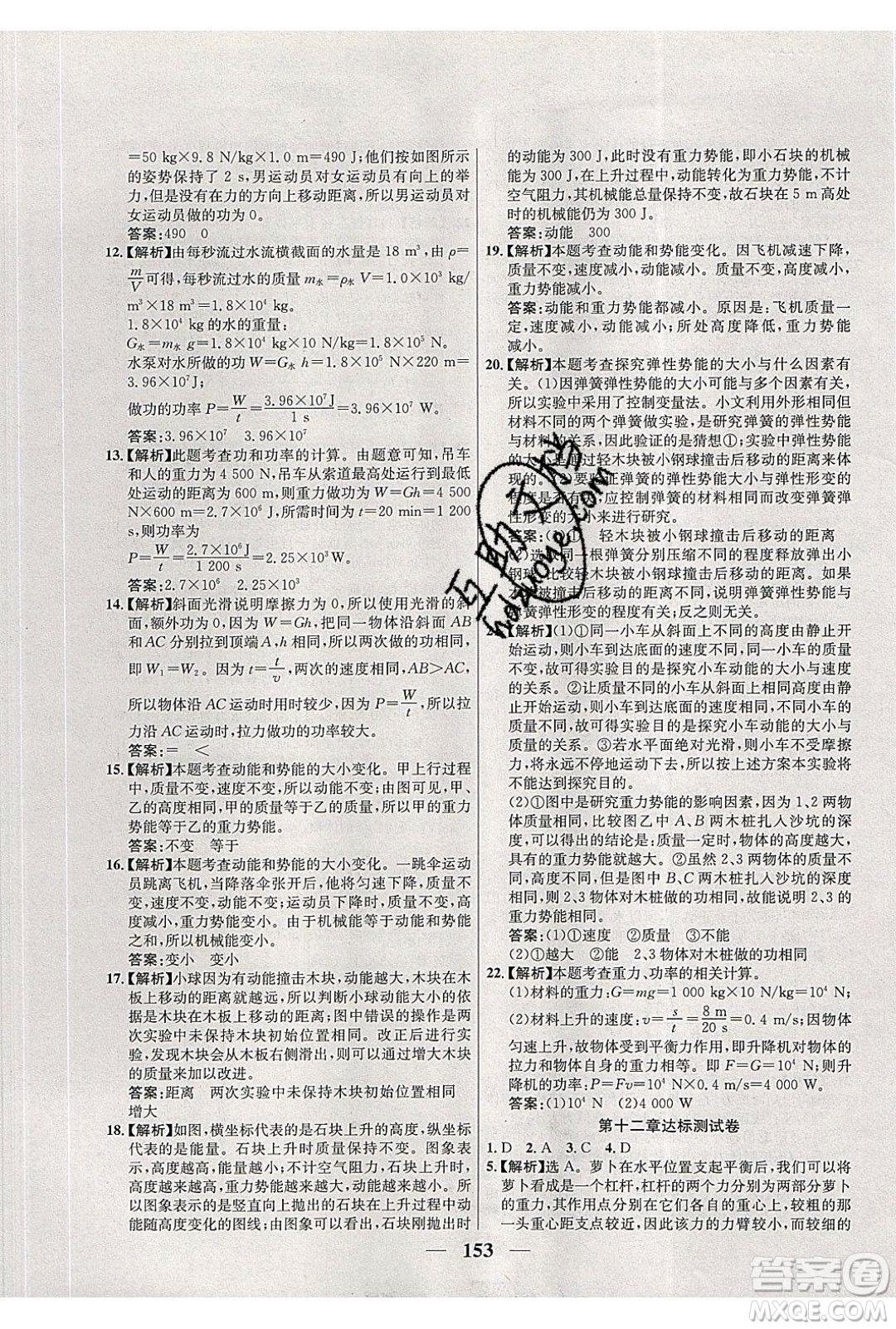 吉林教育出版社2020學(xué)霸刷題王八年級(jí)物理下冊(cè)人教版答案