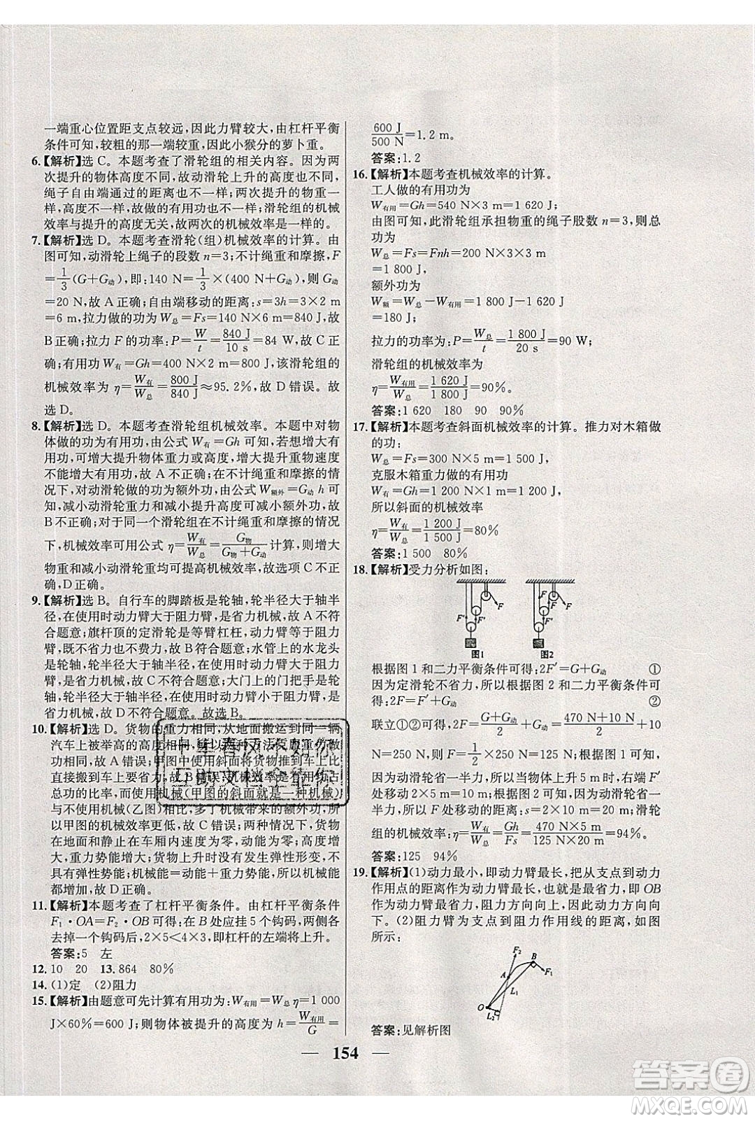 吉林教育出版社2020學(xué)霸刷題王八年級(jí)物理下冊(cè)人教版答案