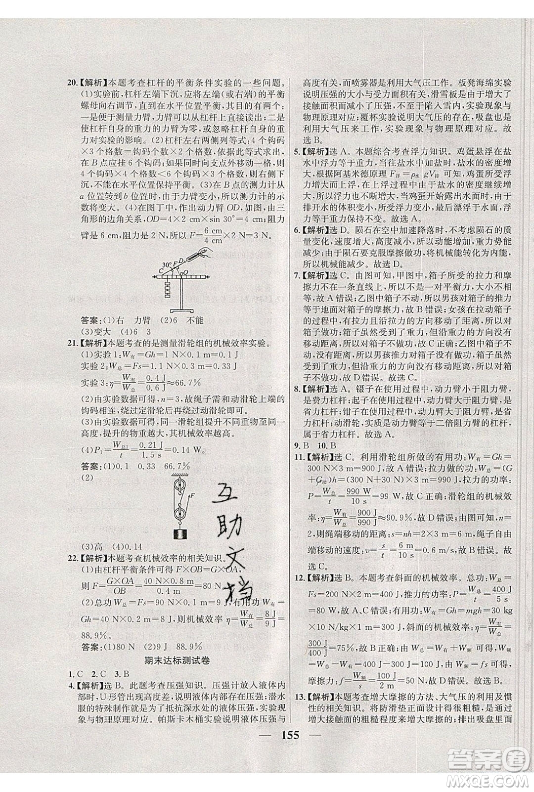 吉林教育出版社2020學(xué)霸刷題王八年級(jí)物理下冊(cè)人教版答案