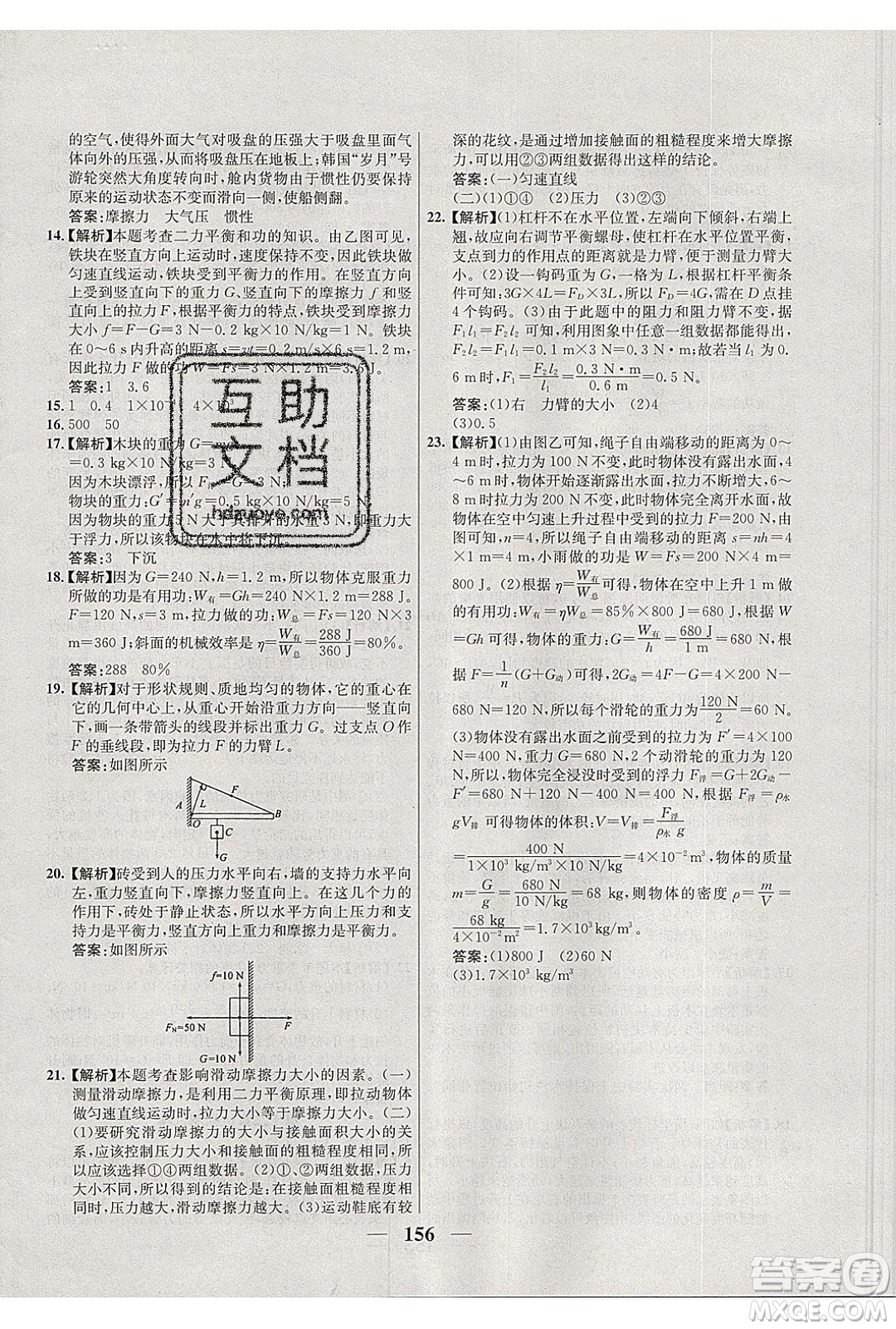 吉林教育出版社2020學(xué)霸刷題王八年級(jí)物理下冊(cè)人教版答案