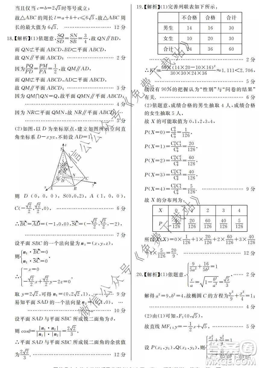 百校聯(lián)盟2020屆普通高中教育教學(xué)質(zhì)量監(jiān)測考試全國I卷理科數(shù)學(xué)試題及答案