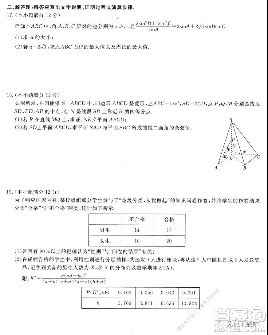 百校聯(lián)盟2020屆普通高中教育教學(xué)質(zhì)量監(jiān)測考試全國I卷理科數(shù)學(xué)試題及答案