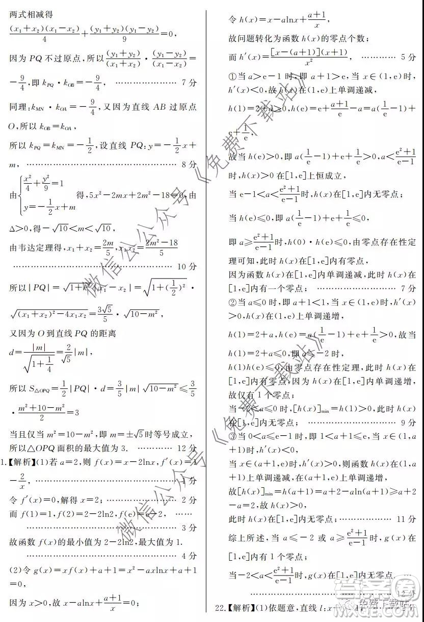 百校聯(lián)盟2020屆普通高中教育教學(xué)質(zhì)量監(jiān)測考試全國I卷理科數(shù)學(xué)試題及答案