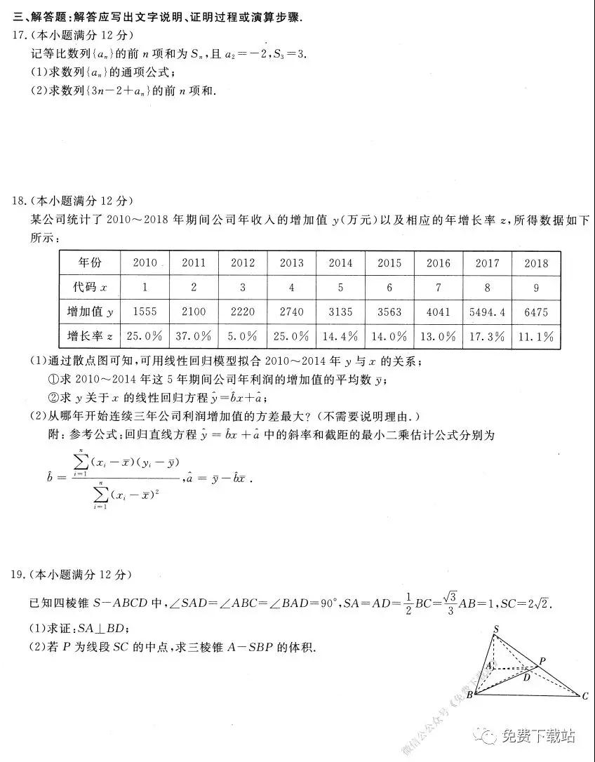 百校聯(lián)盟2020屆普通高中教育教學(xué)質(zhì)量監(jiān)測考試全國I卷文科數(shù)學(xué)試題及答案