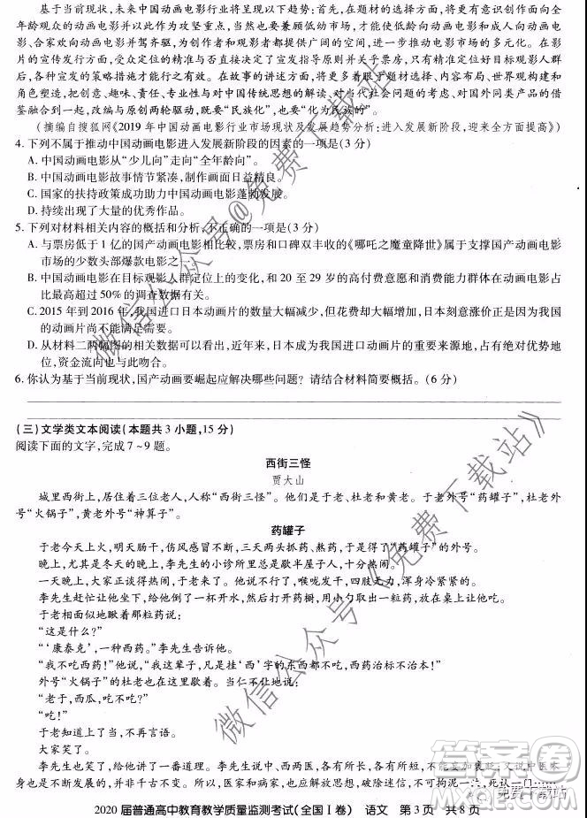 百校聯盟2020屆普通高中教育教學質量監(jiān)測考試全國I卷語文試題及答案