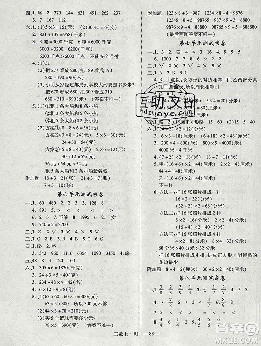 2019秋優(yōu)翼叢書優(yōu)干線單元加期末卷三年級數(shù)學上冊人教版答案