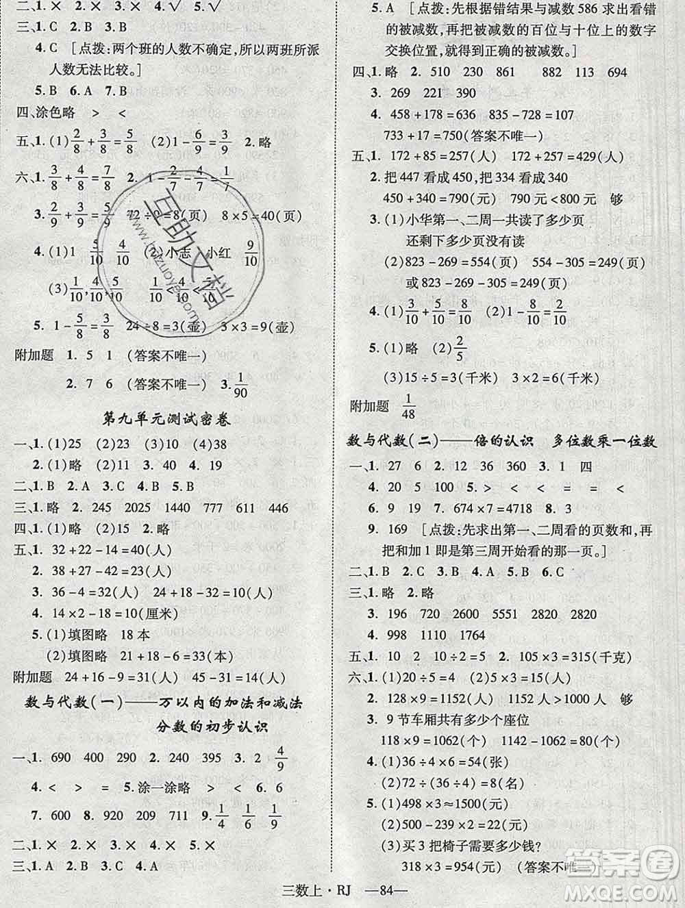 2019秋優(yōu)翼叢書優(yōu)干線單元加期末卷三年級數(shù)學上冊人教版答案