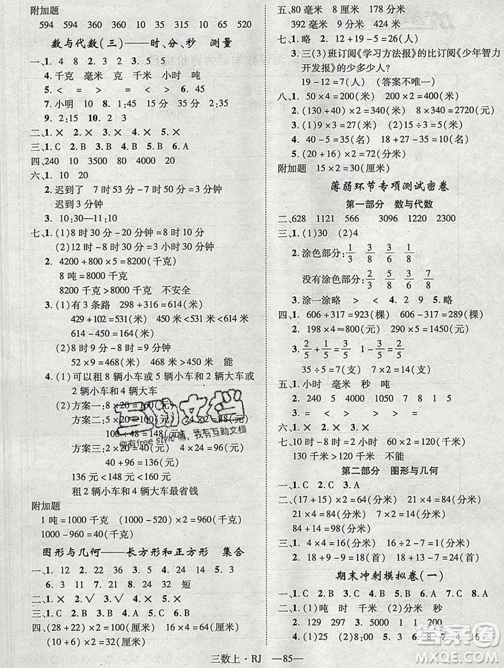 2019秋優(yōu)翼叢書優(yōu)干線單元加期末卷三年級數(shù)學上冊人教版答案