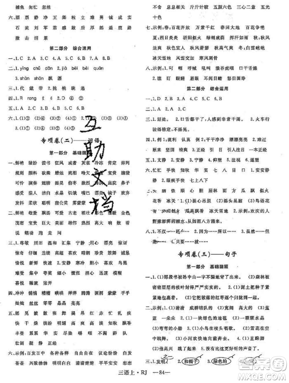 2019秋優(yōu)翼叢書優(yōu)干線單元加期末卷三年級語文上冊人教版答案