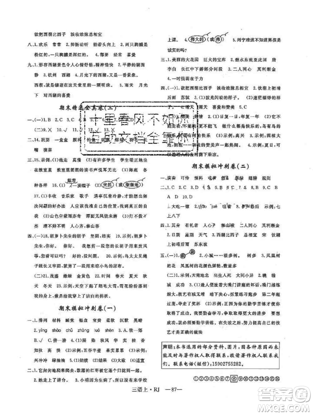 2019秋優(yōu)翼叢書優(yōu)干線單元加期末卷三年級語文上冊人教版答案