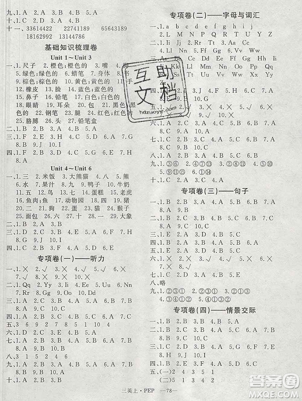 2019秋優(yōu)翼叢書優(yōu)干線單元加期末卷三年級(jí)英語上冊(cè)人教版答案